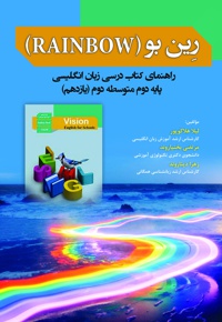 رِین بو ((RAINBOW